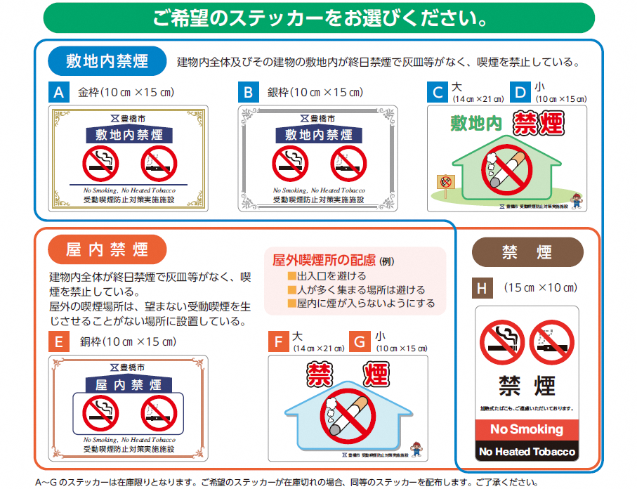 ステッカー一覧